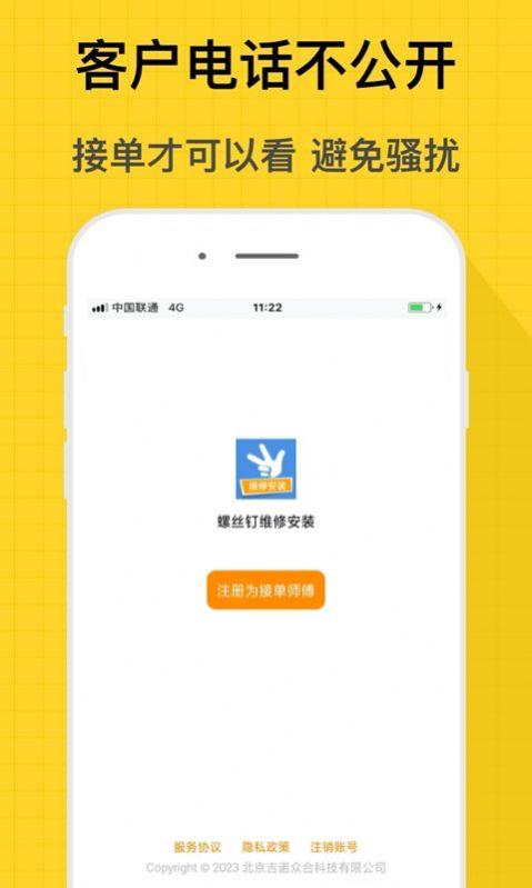 螺丝钉维修安装app官方版