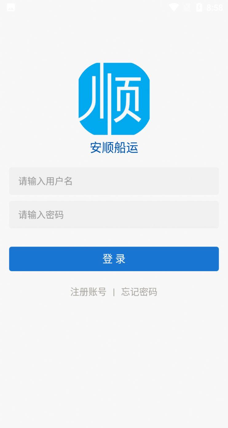 安顺船运APP最新版