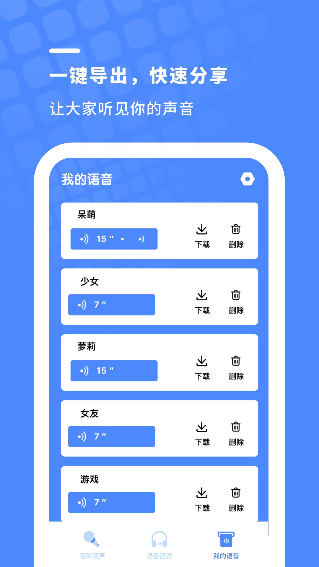 游戏开黑变声器APP官方版软件