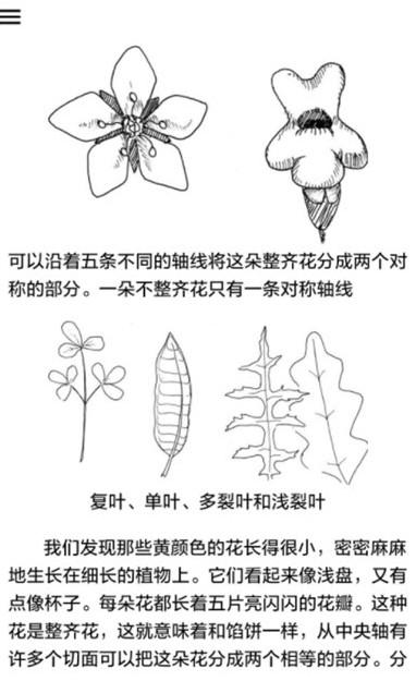 野外植物识别手册安卓版app