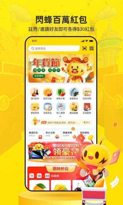 闪蜂APP最新版