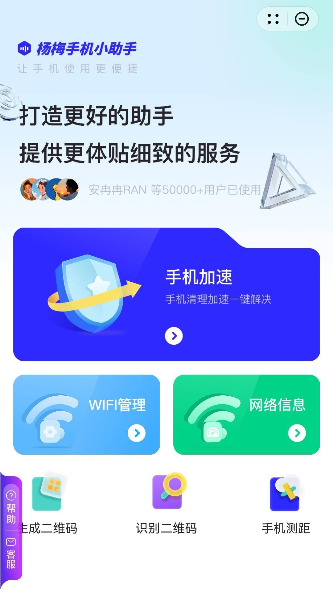 杨梅手机小帮手app最新版