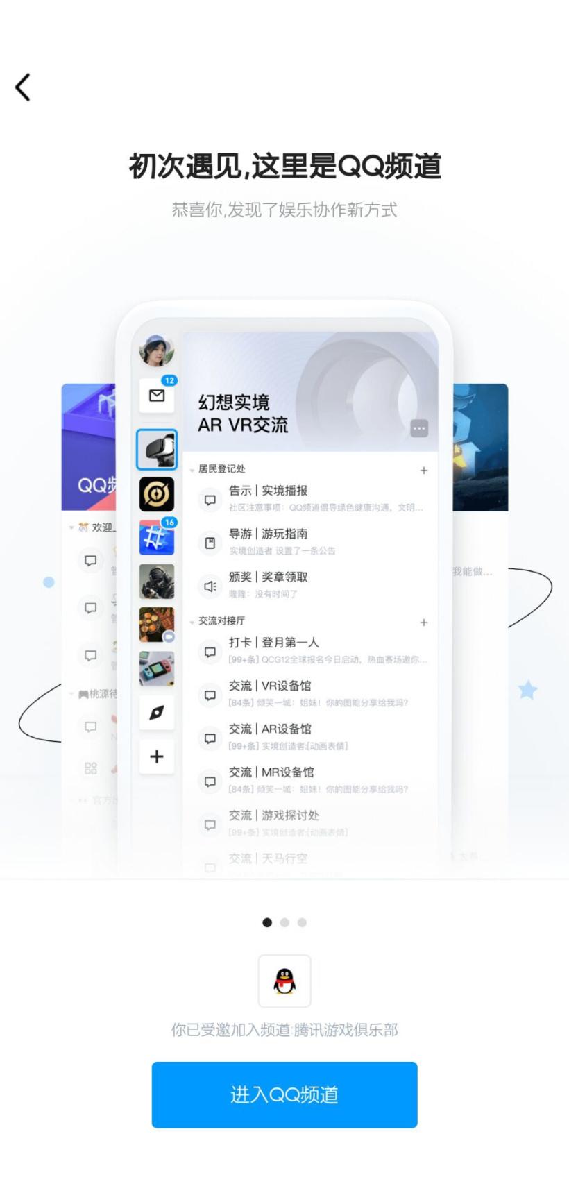 腾讯QQ频道内测版官方下载安装