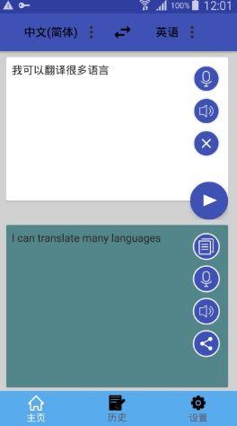 多语言翻译APP官方版