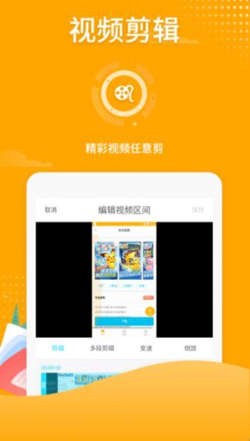 高清游戏录屏app手机版