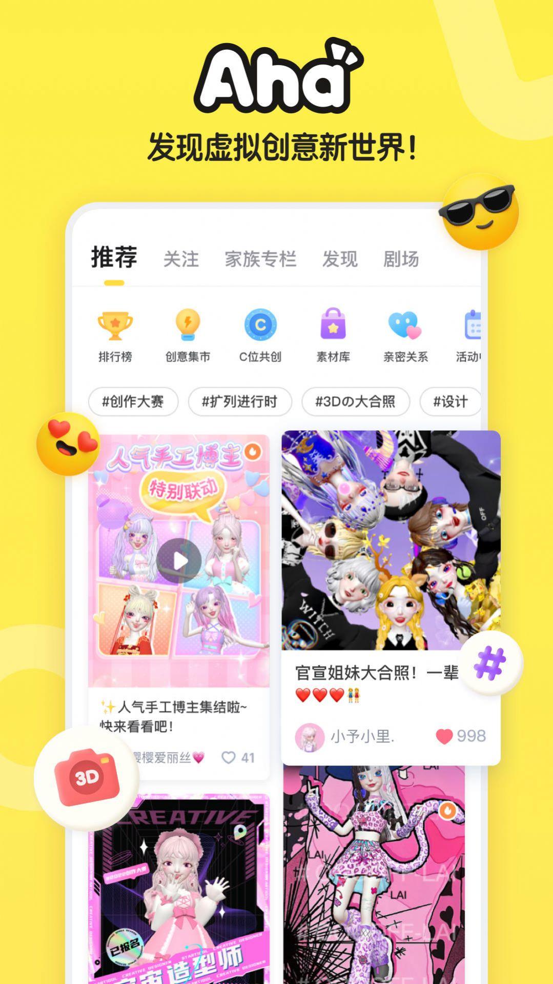 Aha虚拟形象APP手机版