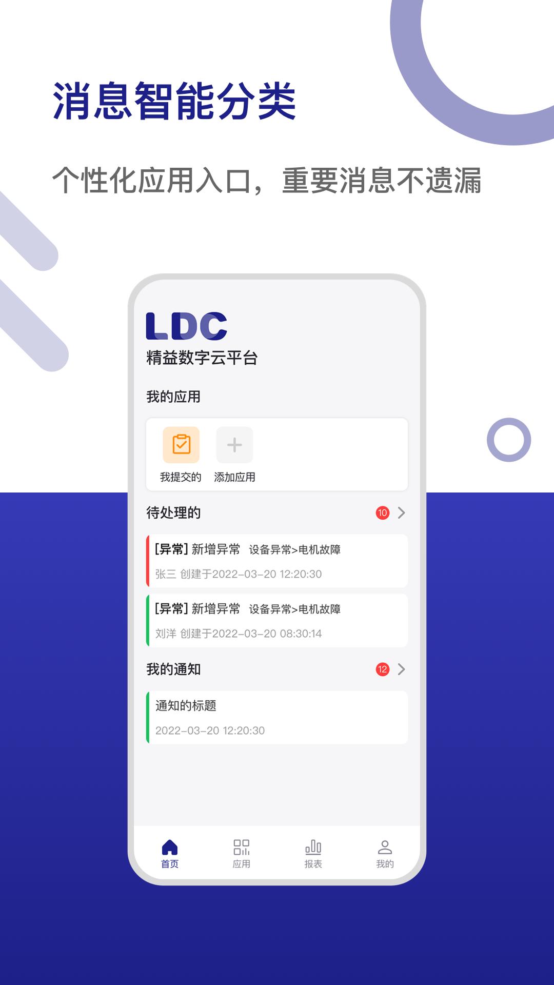 LDC精益数字云办公APP官方版