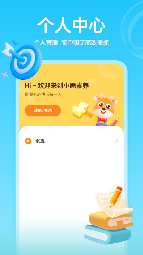 小鹿素养app官方版