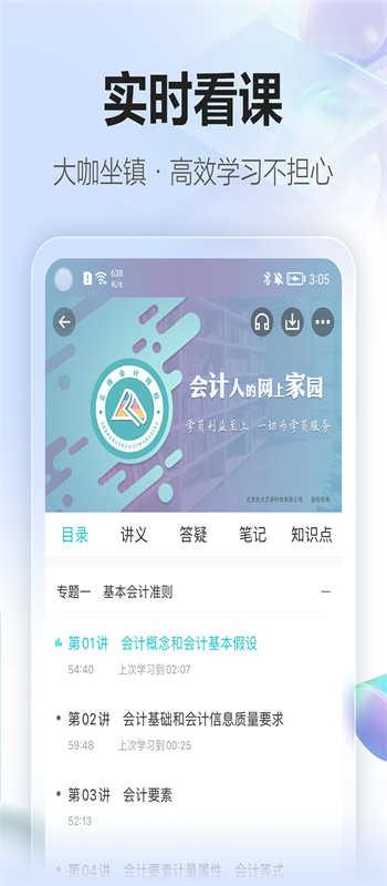 正保会计网校app继续教育下载最新版