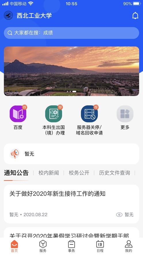 翱翔门户教务系统APP官方版