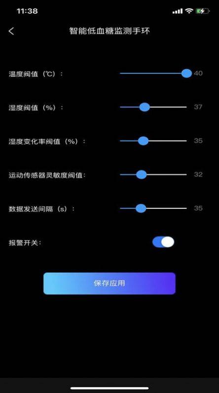 智能低血糖监测手环下载APP最新版