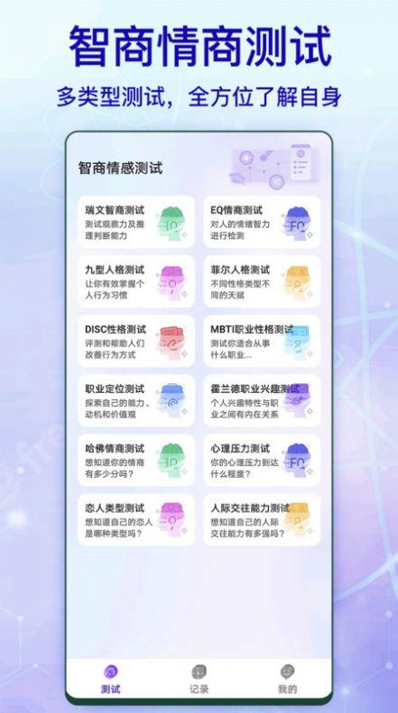 标准智商测试免费APP最新版