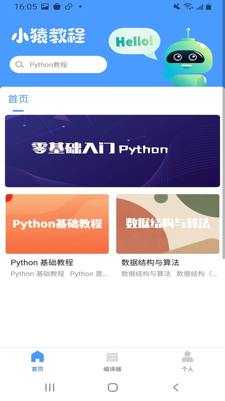 小猿Python教程编程APP最新版