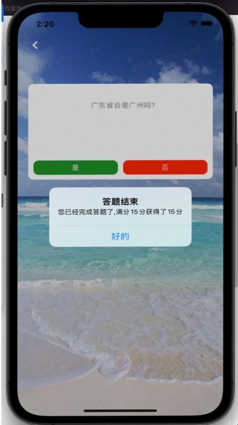 省会问答题目APP官方版