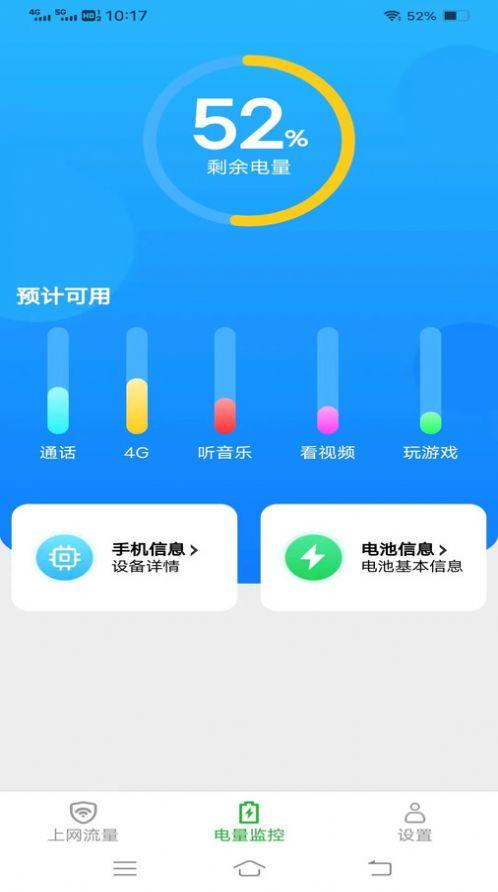 金牌上网宝APP最新版