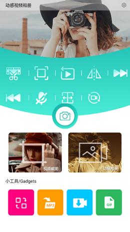 动感视频相册制作软件APP手机版