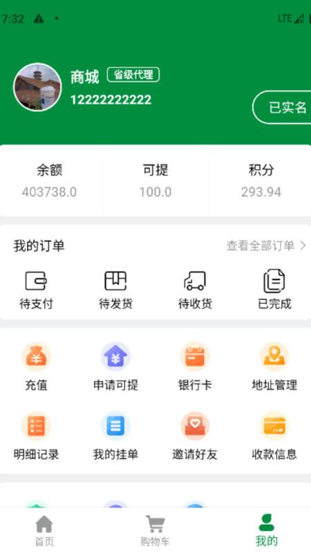 好禾硒品app官方版