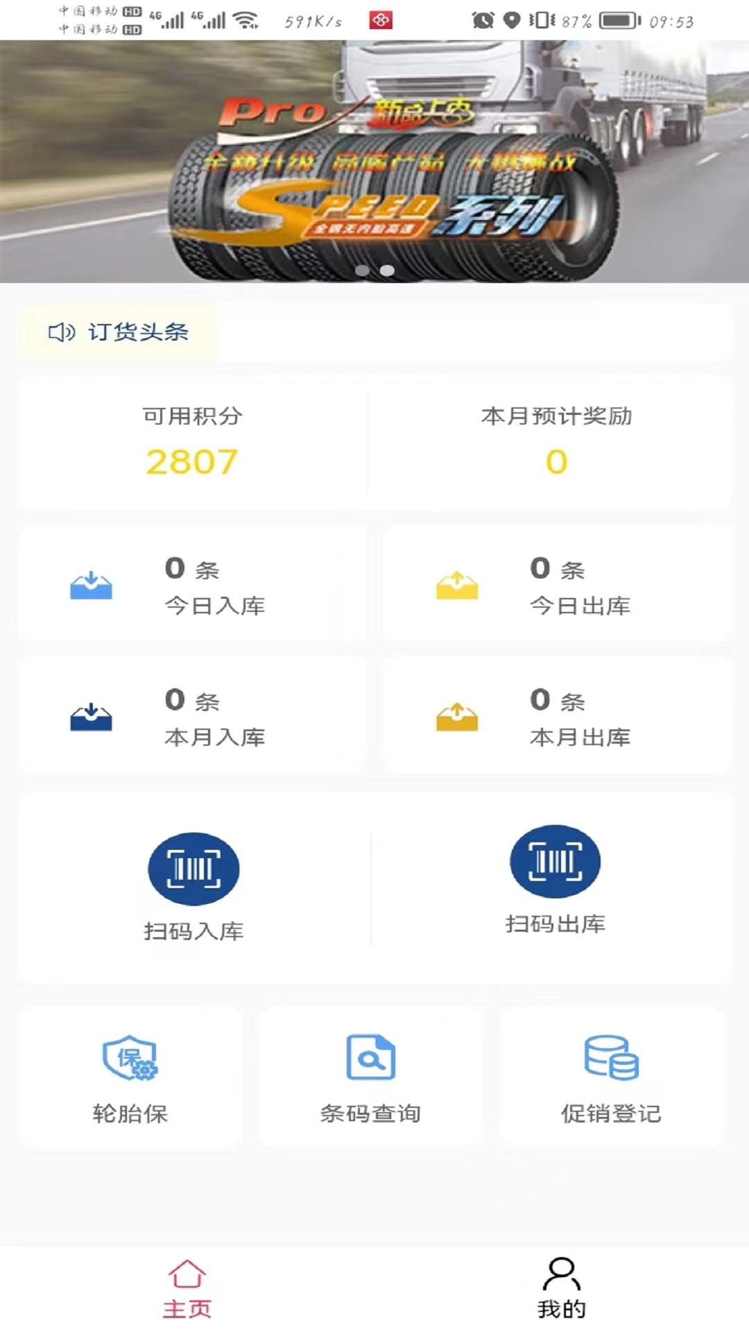 贵州轮胎门店管理APP软件最新版