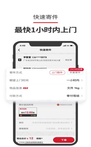 顺丰星管家App官方版下载