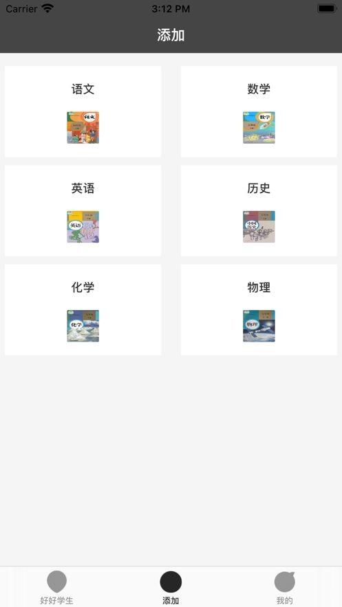 好好学生app软件手机版