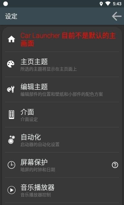 Car Launcher Pro最新版免费下载