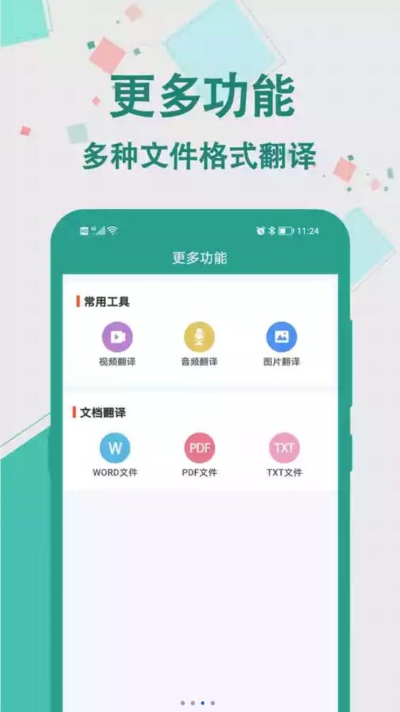 实时翻译大师app免费下载最新版