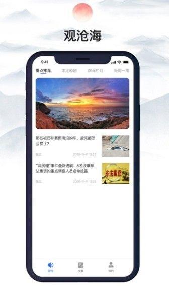 观沧海app官方版