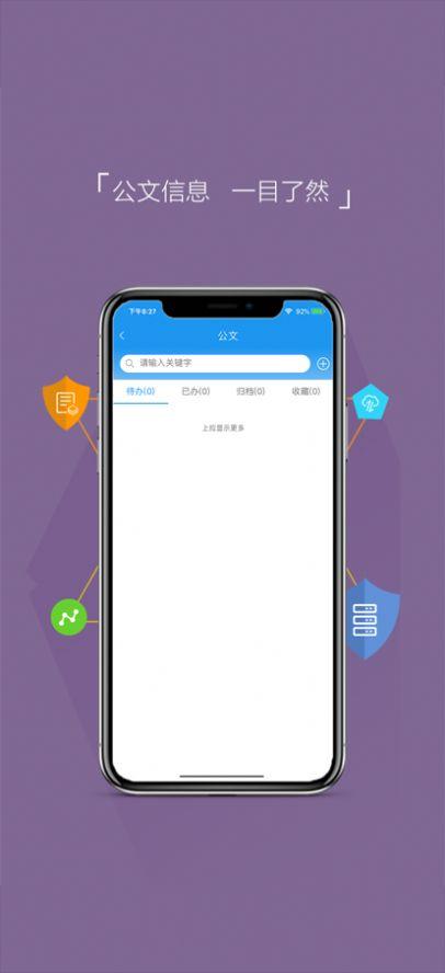 永春云讯办公app官方版