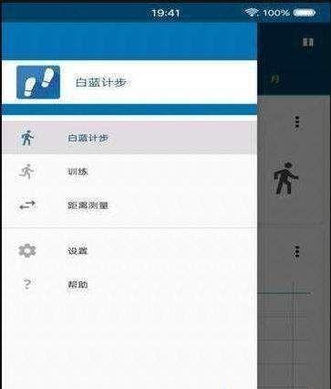 白蓝计步APP运动软件下载