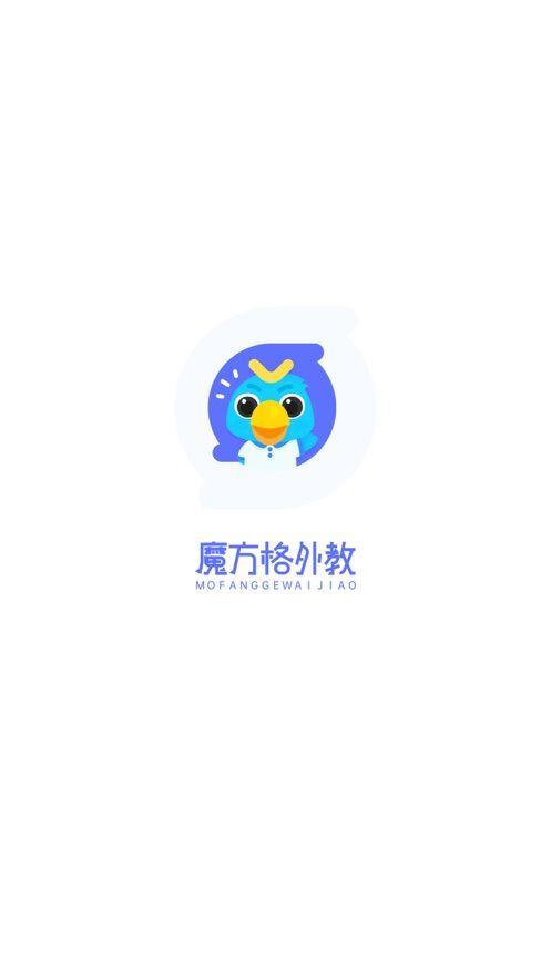 魔方格外教端官网APP客户端