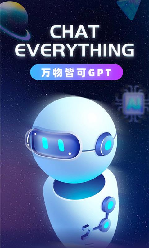 Chat Eve智能聊天平台APP