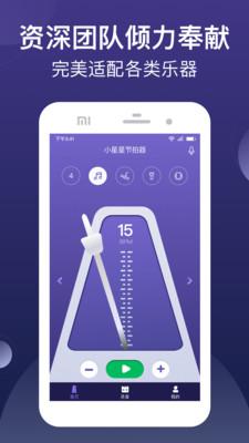 小星星节拍器APP官方版