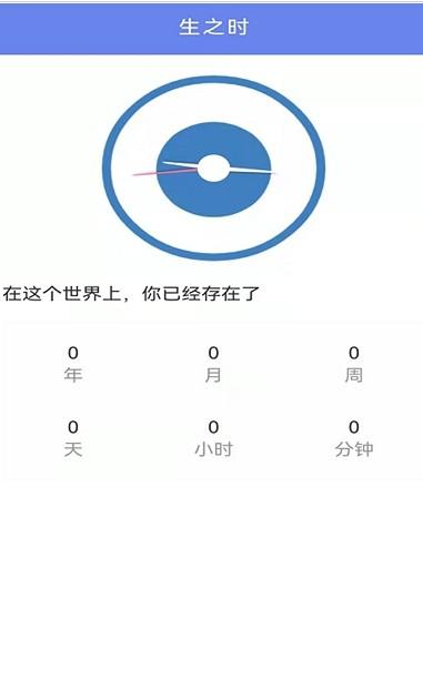 时间管家钟手机版app