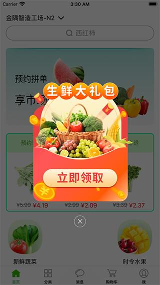 多多买菜app官方下载安装