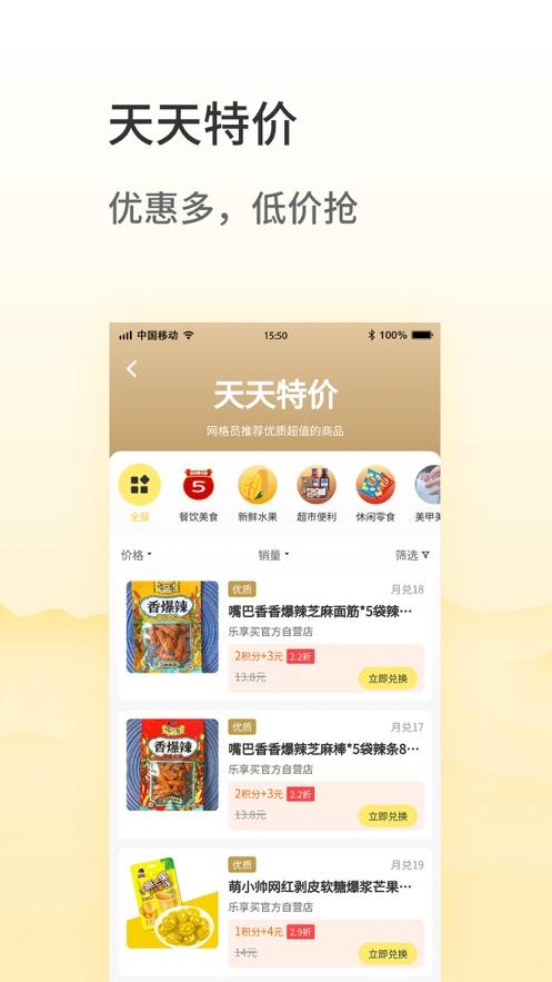 乐享买app官方版