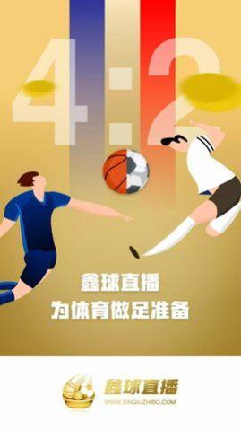 nba鑫球直播app官方版