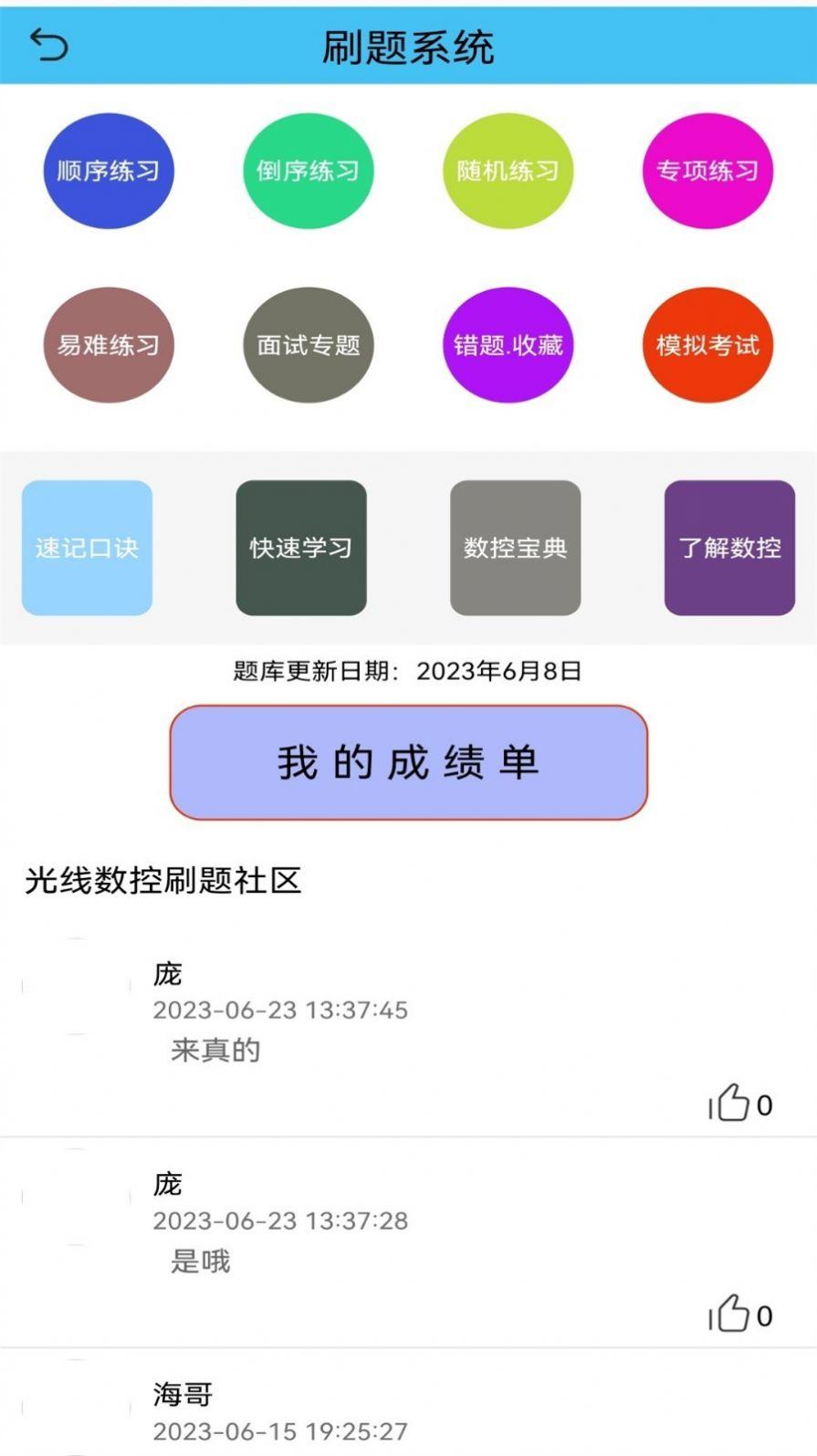 光线数控app下载安卓手机版