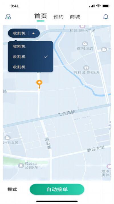 聚收获农机手app官方版