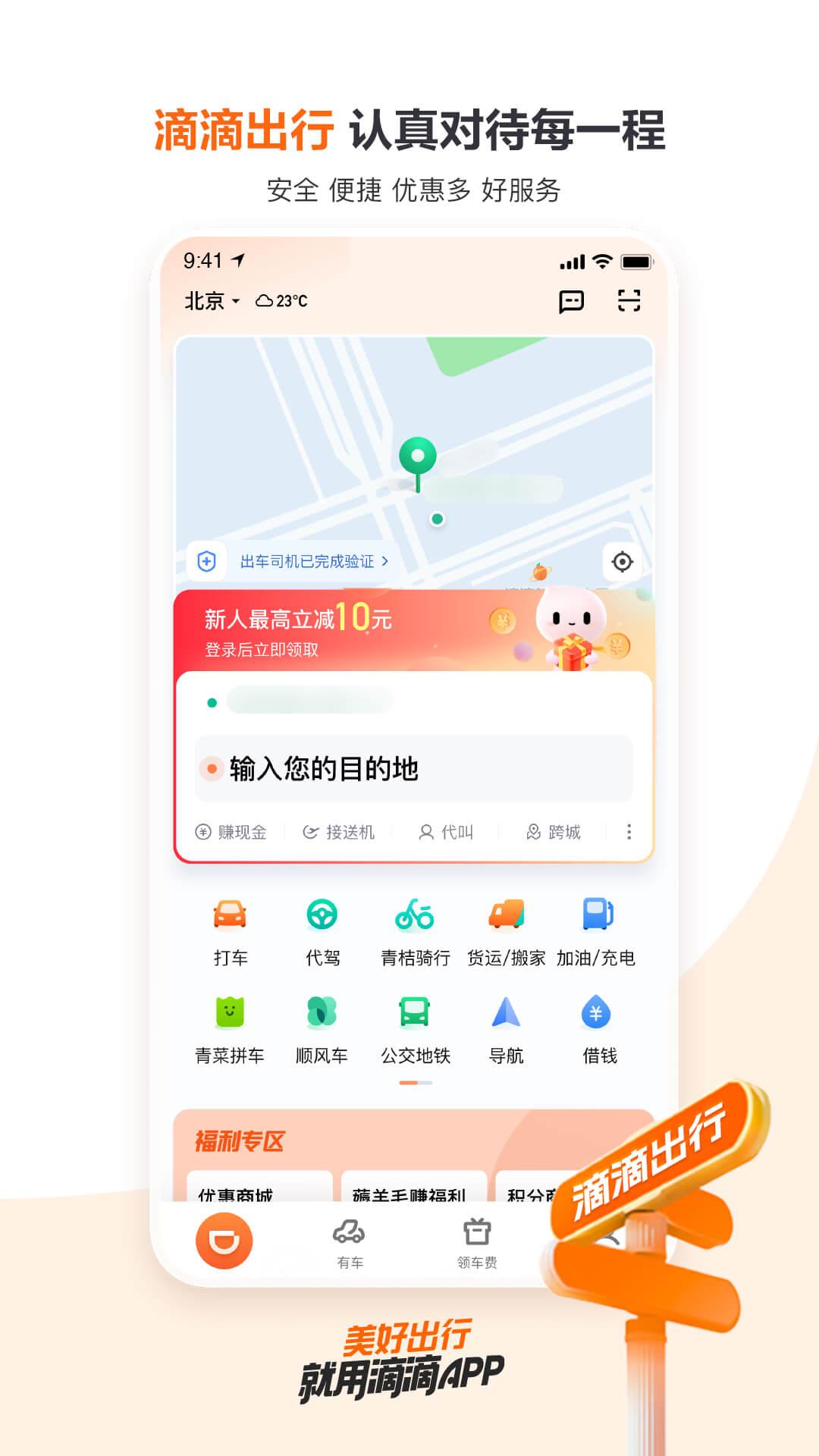 滴滴车主司机端app下载安装出租车