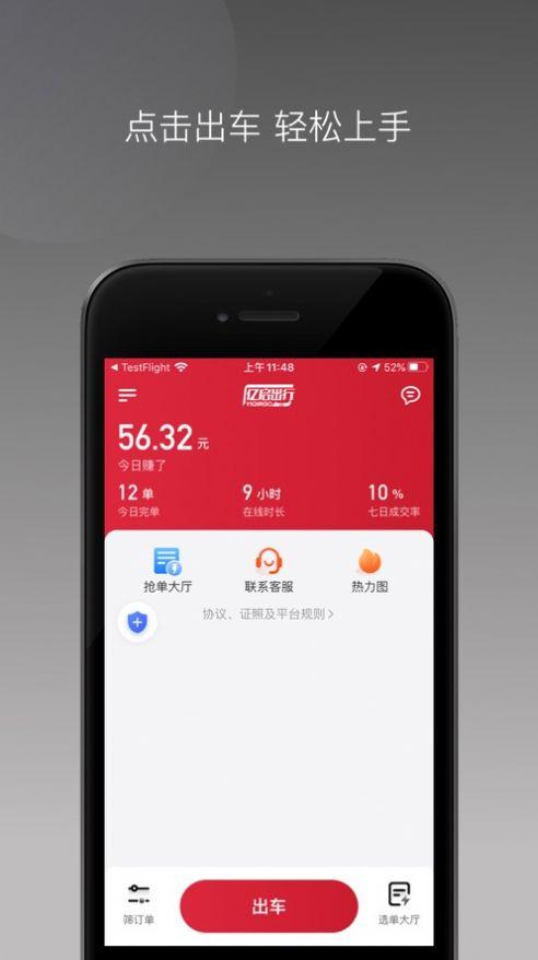 亿启出行app客户端