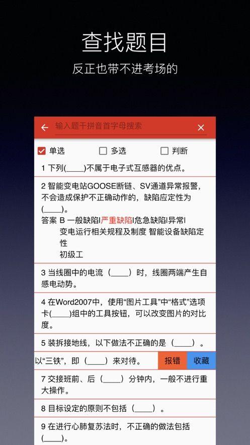 职业技能鉴定题库APP官方版下载