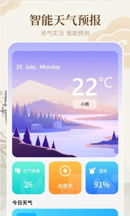 天气通万能日历APP最新版