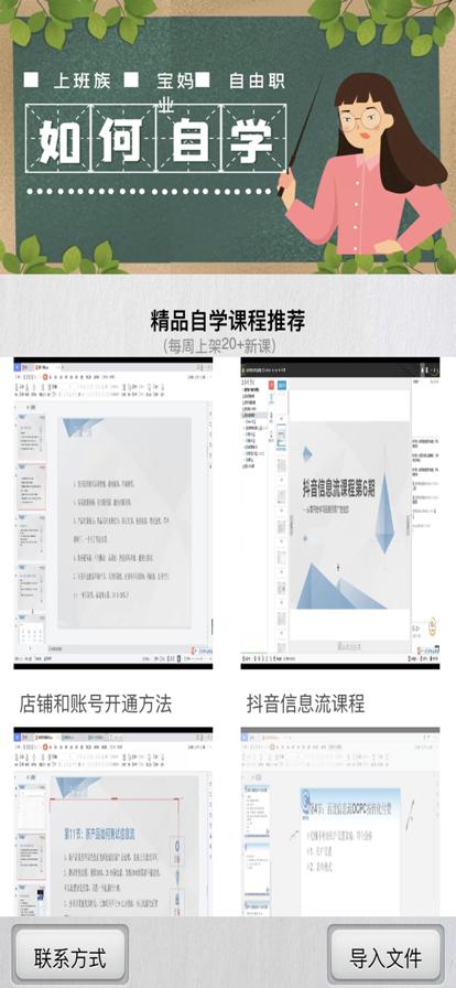 666自学社app官方下载