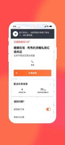 嗷嗷配送app骑手端