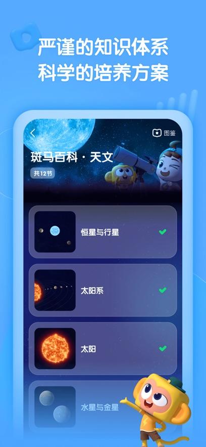 斑马百科app官方正版