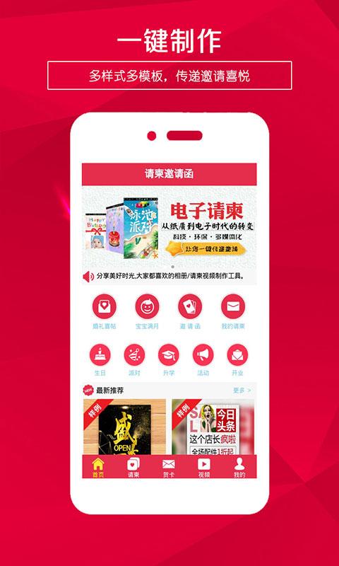 请柬邀请函app手机版下载