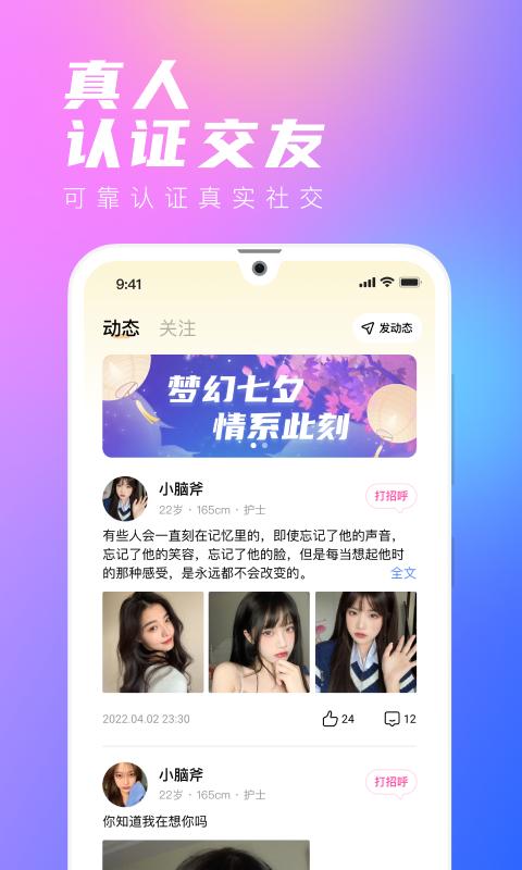 去恋交友APP官方版