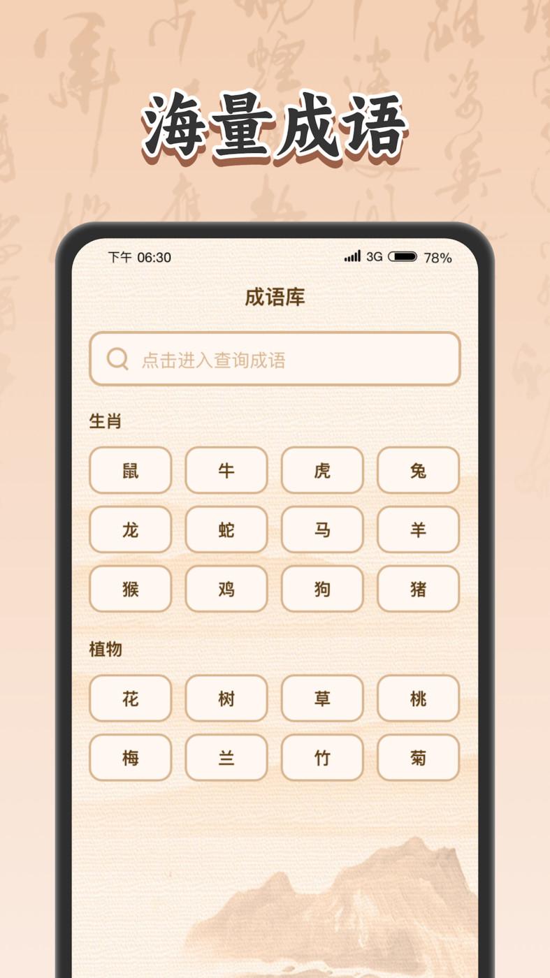 成语答题官APP最新版