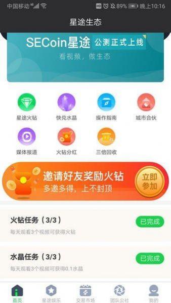 Secoin星途生态app官方最新版