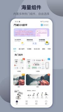 万能小组件灵动版安装包下载安装